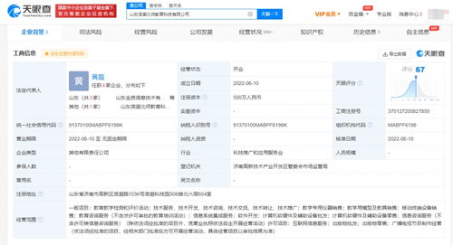 浪潮软件投资成立教育科技公司，布局信息系统集成服务新赛道